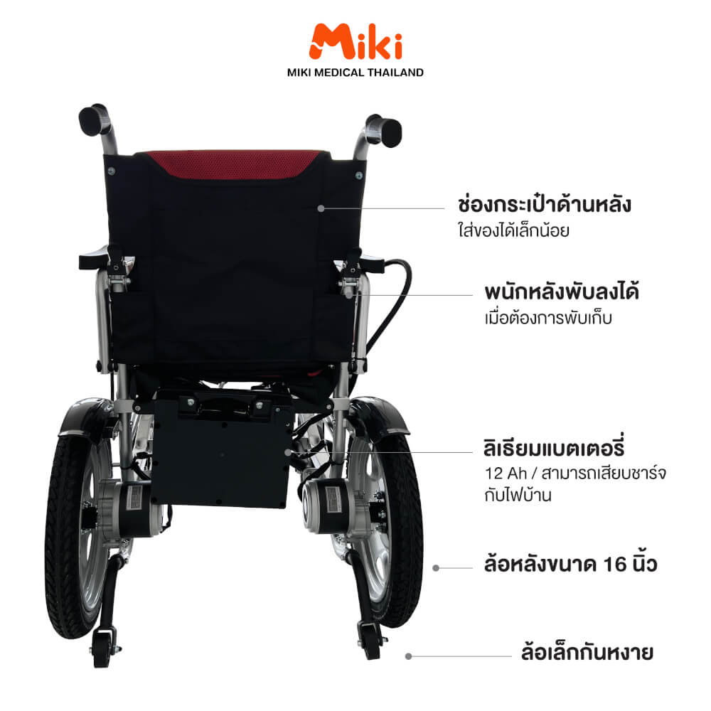 รถเข็นวีลแชร์ไฟฟ้า MIKI THAILAND JD-L07 สีแดง